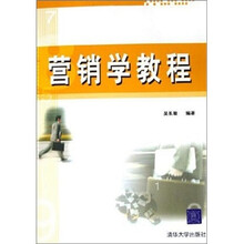 营销学教程