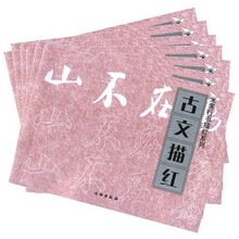 米芾行书描红系列(全7册)