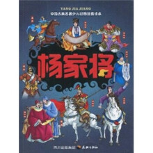 杨家将