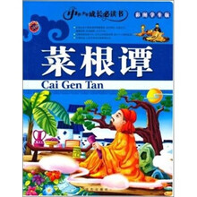 中华少年成长必读书--菜根谭