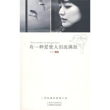 有一种爱使人泪流满面
