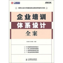 企业培训体系设计全案