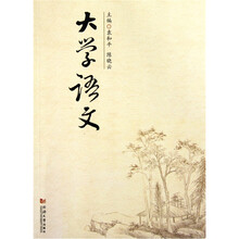 大学语文