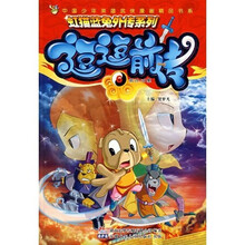 虹猫蓝兔外传系列·中国少年英雄武侠漫画精品书系：逗逗前传6（第26-30集）