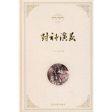 封神演义