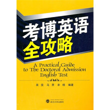 考博英语全攻略