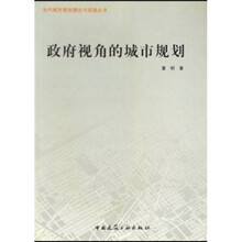 政府视角的城市规划