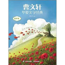 曹文轩挚爱文学经典：童话卷（上）