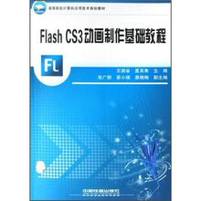 Flash CS3动画制作基础教程
