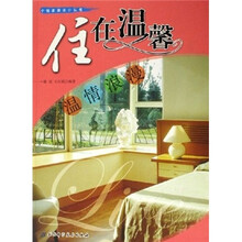 住在温馨(温情浪漫)