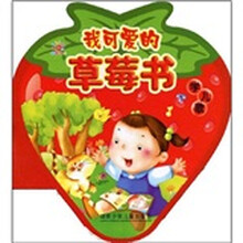 我可爱的草莓书:学儿歌