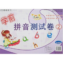 学前拼音测试卷2