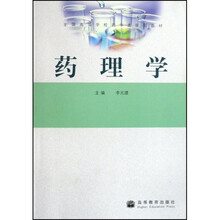 全国高等学校药学类规划教材：药理学