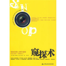 心视界21·窥探术:揭秘侦探心理学真相,像福尔萨斯一样睹物识人