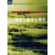 异常与临床心理学