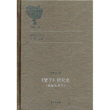《管子》研究史(战国至宋代)
