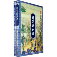 将军的剑法（套装上下册）/温瑞安武侠小说精品集