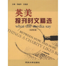 英美报刊时文精选（高级篇）