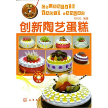 利来烘焙坊：创新陶艺蛋糕（附赠DVD光盘1张）