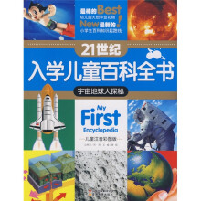 宇宙地球大探秘(注音版)
