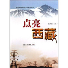 点亮西藏