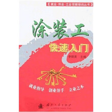 涂装工快速入门