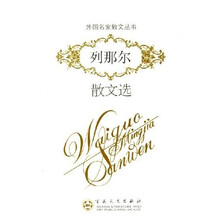 列那尔散文选