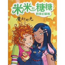 米米和糖糖的奇幻冒险：魔幻时光