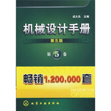 机械设计手册5(第5版)