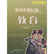 中国少数民族教育