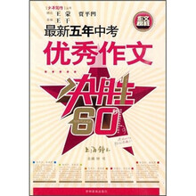 最新五年中考优秀作文