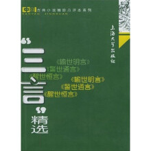 古典小说“三言”精选