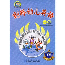 晨风英语书系·剑桥幼儿英语：1级（分册版）（上）（附光盘）