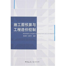 施工图预算与工程造价控制(第2版)