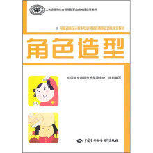 电脑动画设计制作专业预备技师职业功能模块教材：角色造型