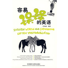 容易误译的英语