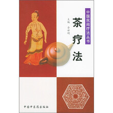 茶疗法