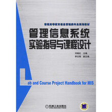 管理信息系统实验与课程设计