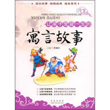 让孩子受益一生的寓言故事