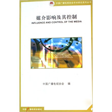 媒介影响及其控制/中国广播电视协会学术研究系列丛书