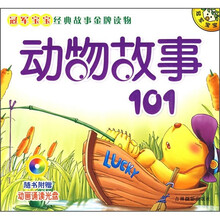 动物故事101（附动画诵读光盘）