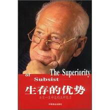 生存的优势：决定一生命运的五种能力