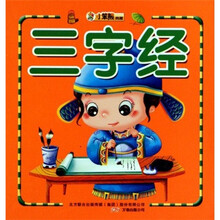 小笨熊典藏·小笨熊金牌早教卡：三字经
