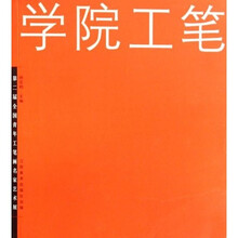 学院工笔（第二届全国青年工笔画名家艺术展）