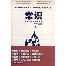 常识:反对一个失控的美国