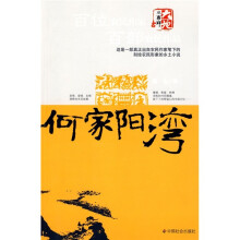 何家阳湾