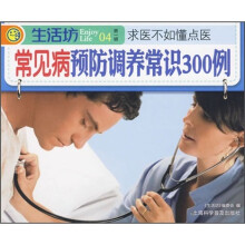 常见病预防调养常识300例