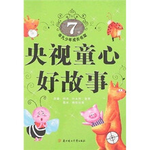 央视童心好故事9