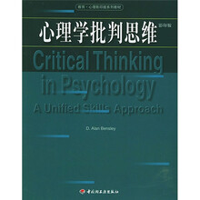 心理学批判思维