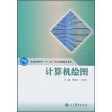 计算机绘图
